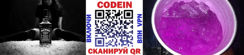 Codein Purple Drank как найти Энгельс
